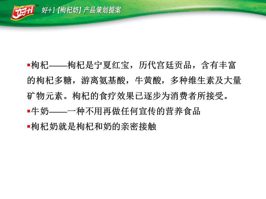 一格好佳一策划提案PPT资料.ppt_第3页