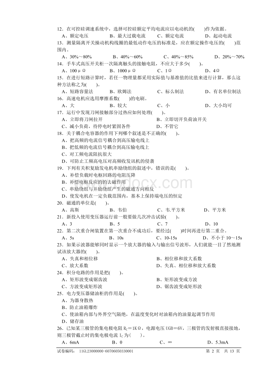 电工高级理论知识试卷2包括答案.doc_第2页