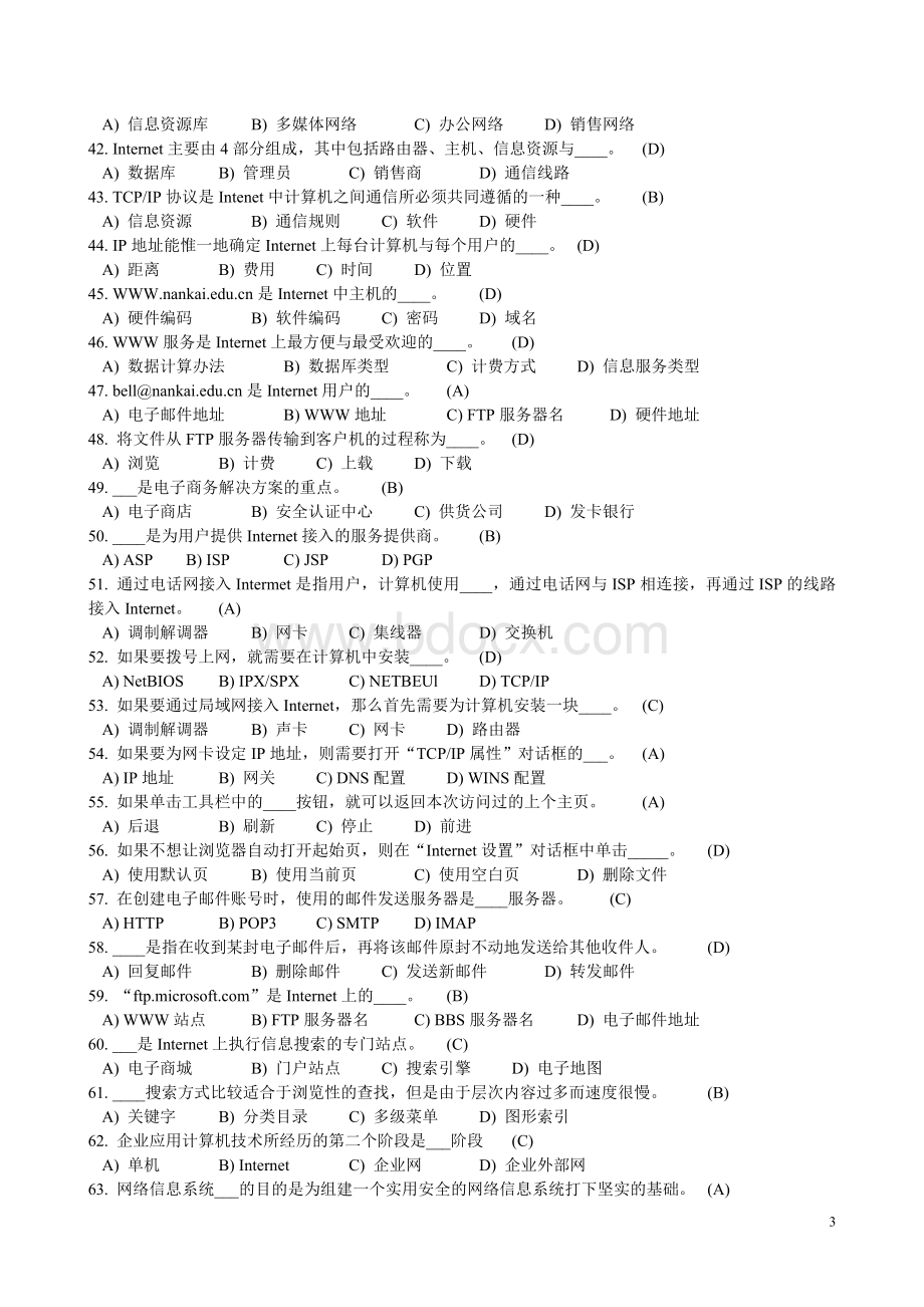 计算机网络技术考试复习题_精品文档.doc_第3页