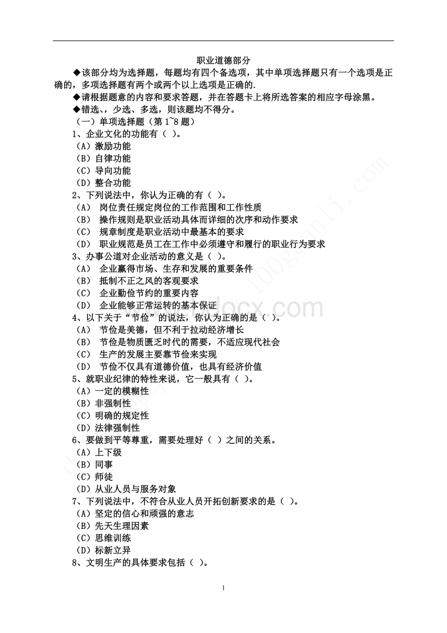 5月助理人力资源管理师三级考前冲刺模拟试题含部分答案Word格式.doc_第1页