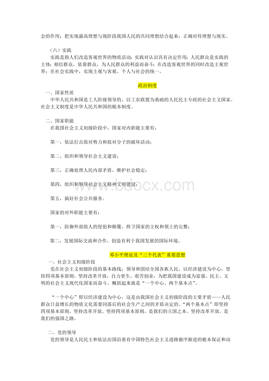 公务员考试行测常识判断政治常识考核要点汇总.doc_第3页