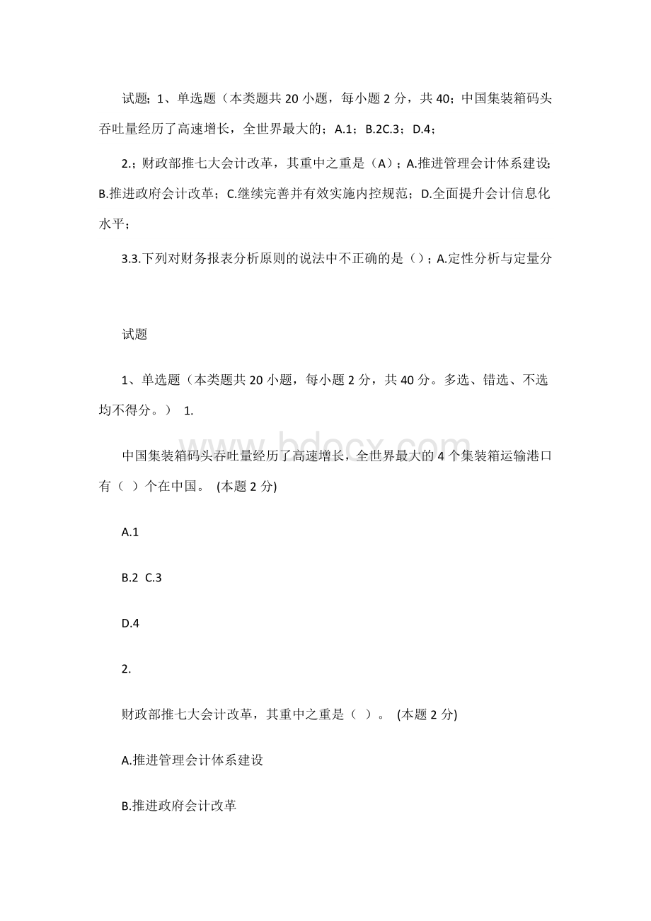 管理会计实践与创新随堂练习_精品文档Word下载.docx