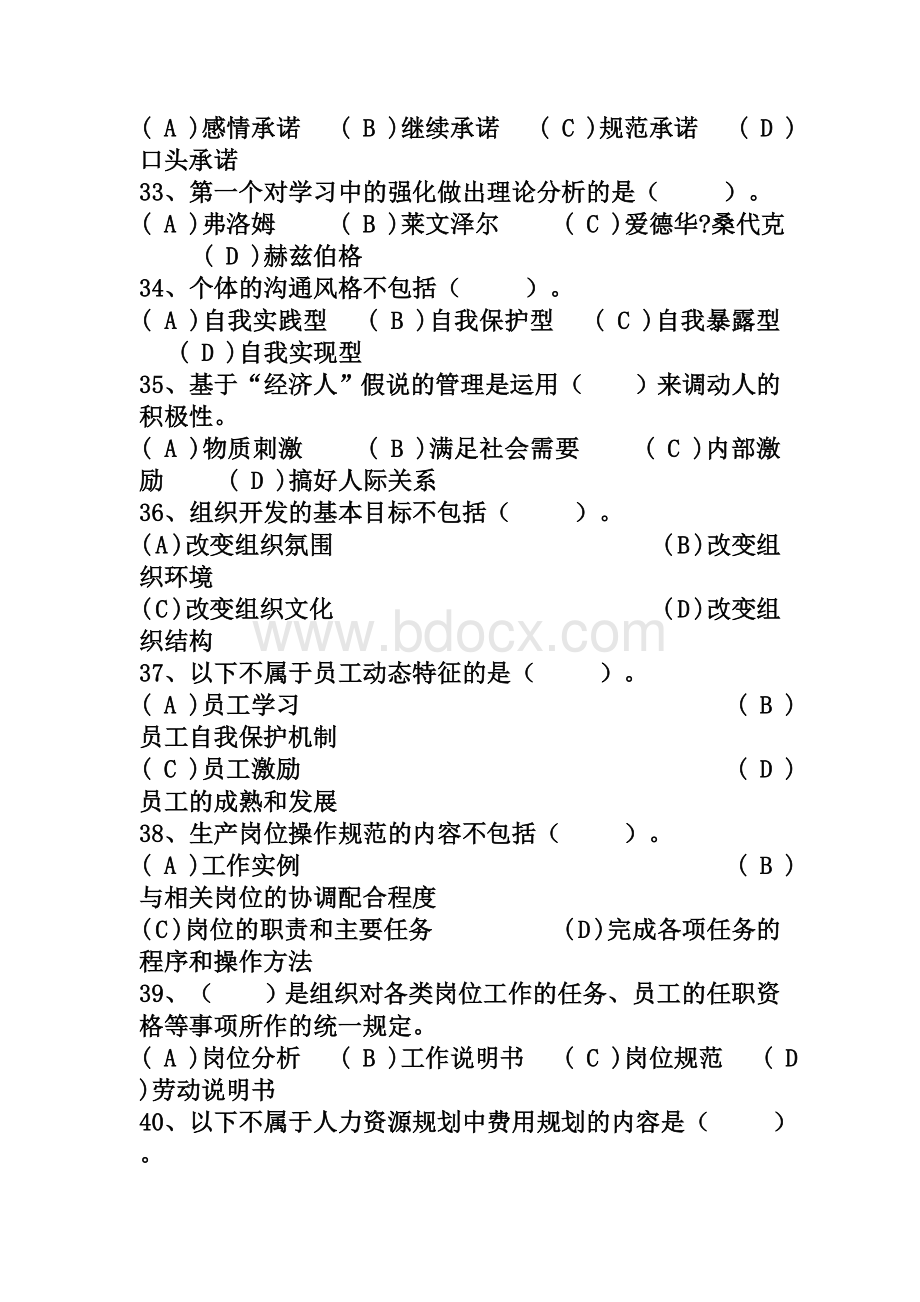 11月企业人力资源管理师3级真题全真试卷及答案1.doc_第2页