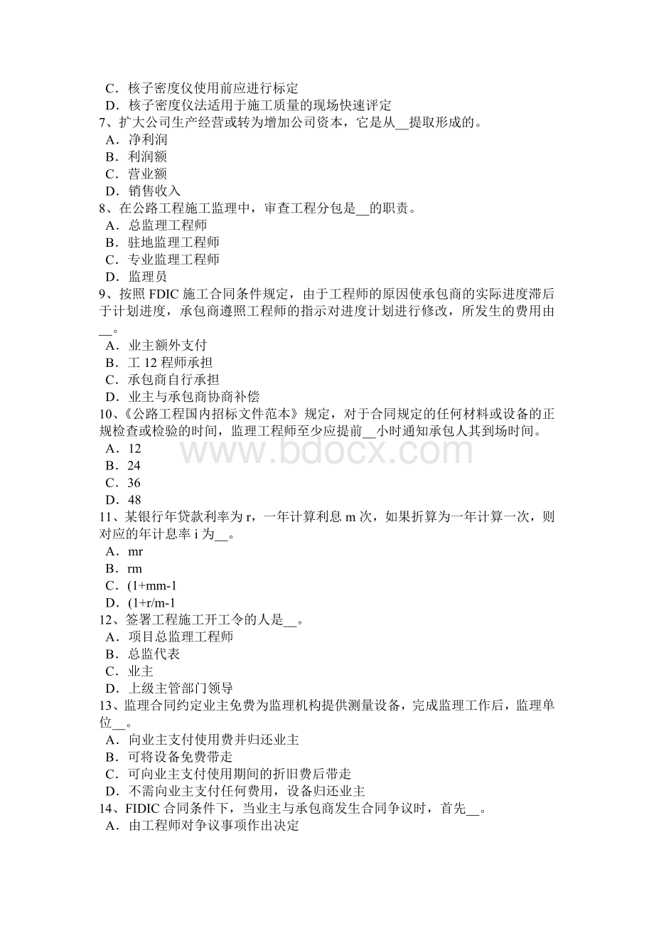 山西省公路造价师《技术与计量》桥梁下部结构模拟试题Word文件下载.doc_第2页