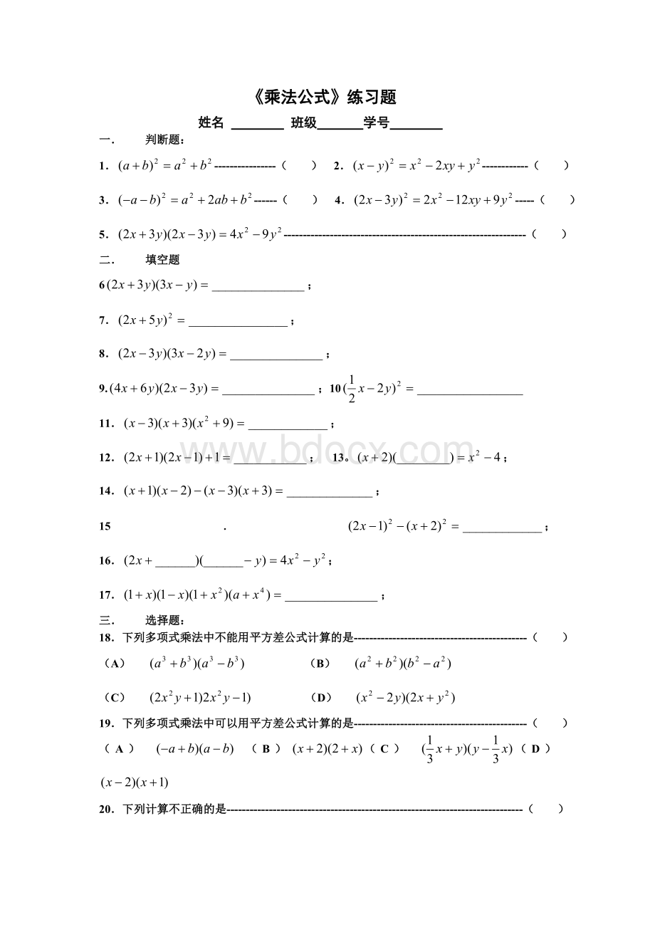 乘法公式练习题3.doc_第1页