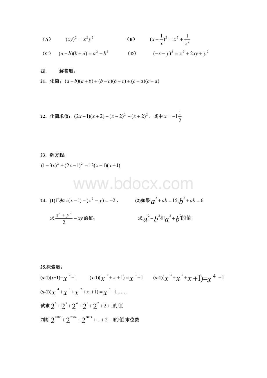 乘法公式练习题3.doc_第2页