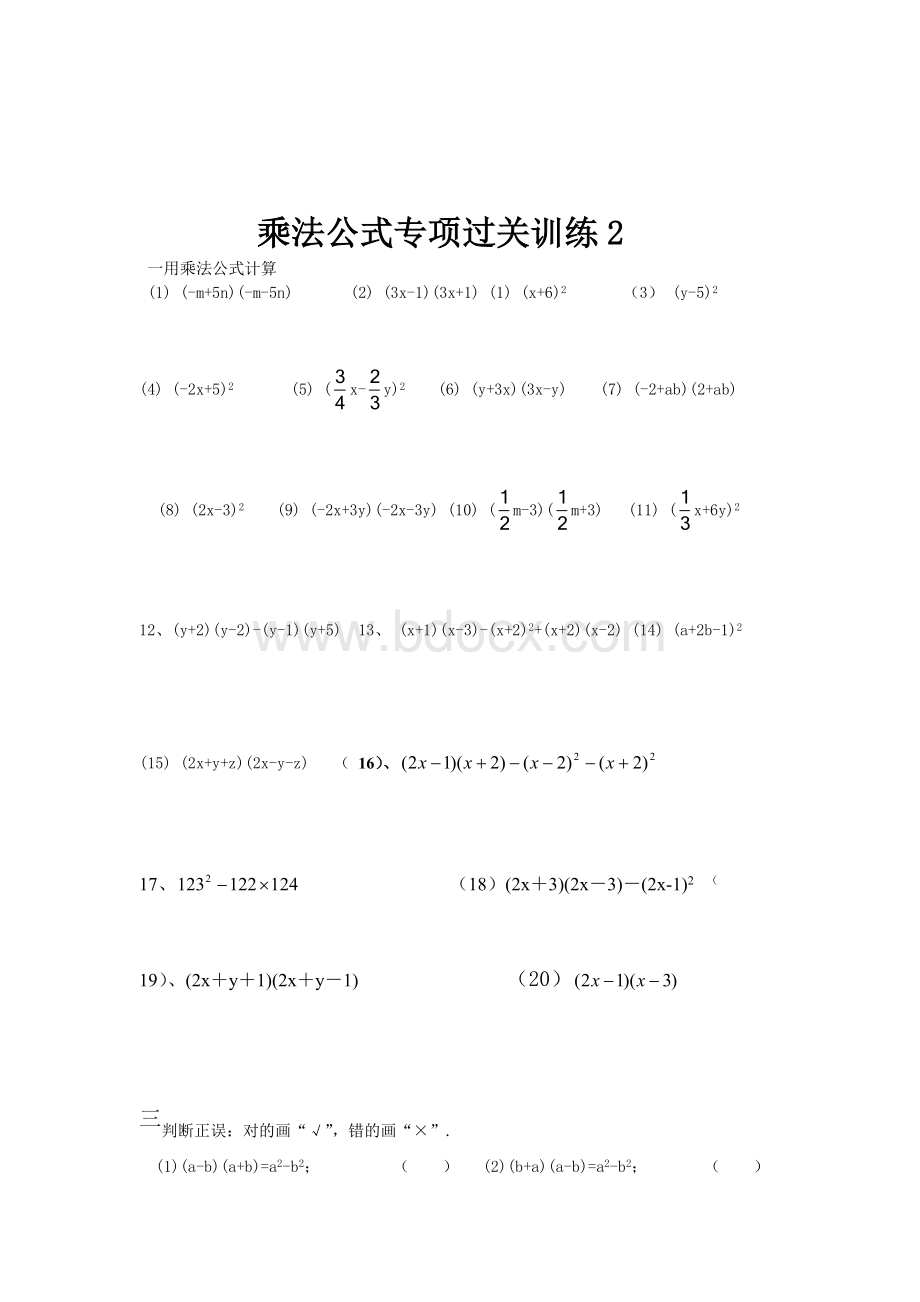 乘法公式练习题3.doc_第3页