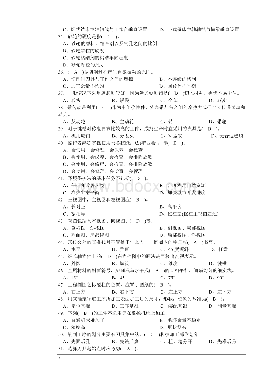 数控铣工中级理论试题A_精品文档.doc_第3页