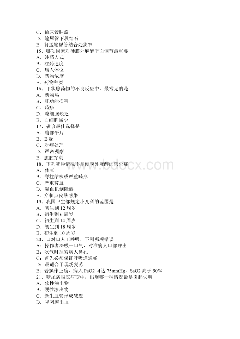 广东省主治医师麻醉基础知识考试试题_精品文档Word下载.docx_第3页