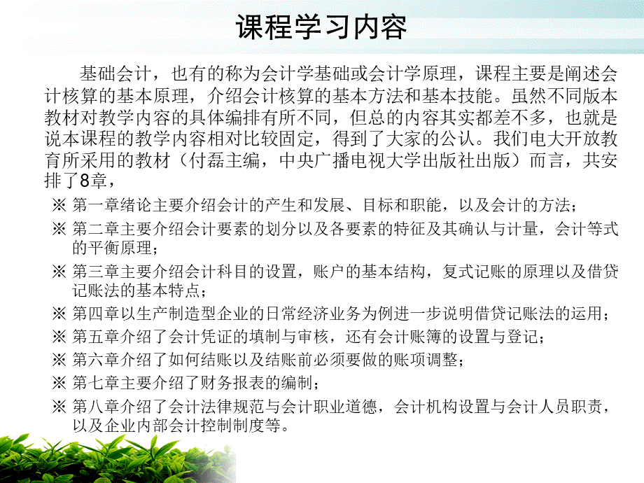 基础会计第一次课.ppt_第2页