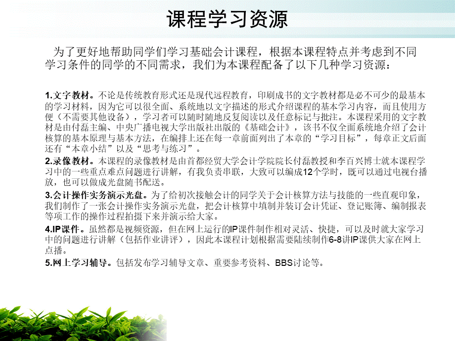 基础会计第一次课优质PPT.ppt_第3页