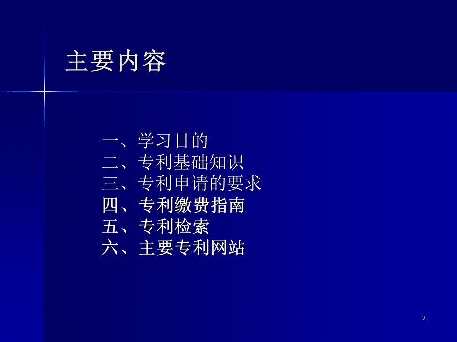 专利申请基本知识PPT文档格式.ppt_第2页