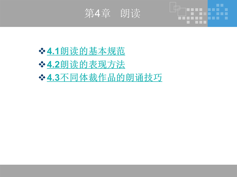 普通话与口才训练4优质PPT.ppt_第2页