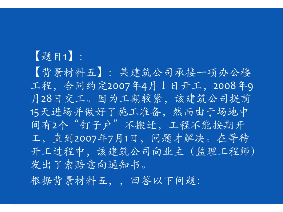 建造师考试试题汇总索赔+网络+工程量计算优质PPT.ppt_第3页