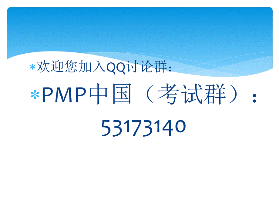 PMPPMI主义和答题技巧PPT课件下载推荐.pptx_第2页