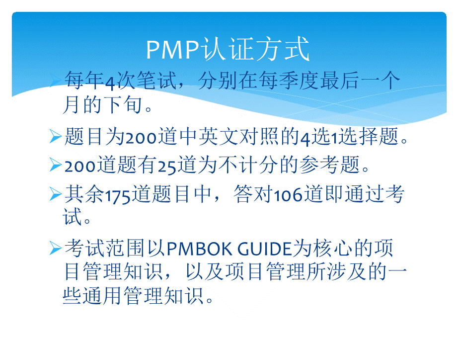 PMPPMI主义和答题技巧PPT课件下载推荐.pptx_第3页