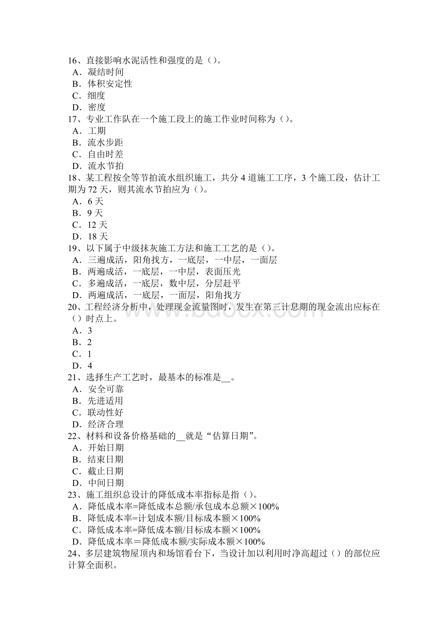 云南省造价工程师考试造价管理：划分施工段的原则考试试题.docx_第3页