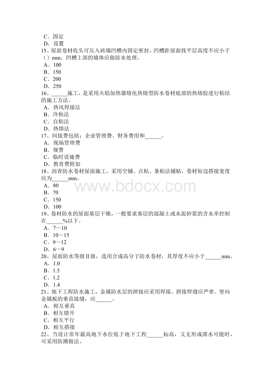 上海上半助理防水工程师考试试题.docx_第3页