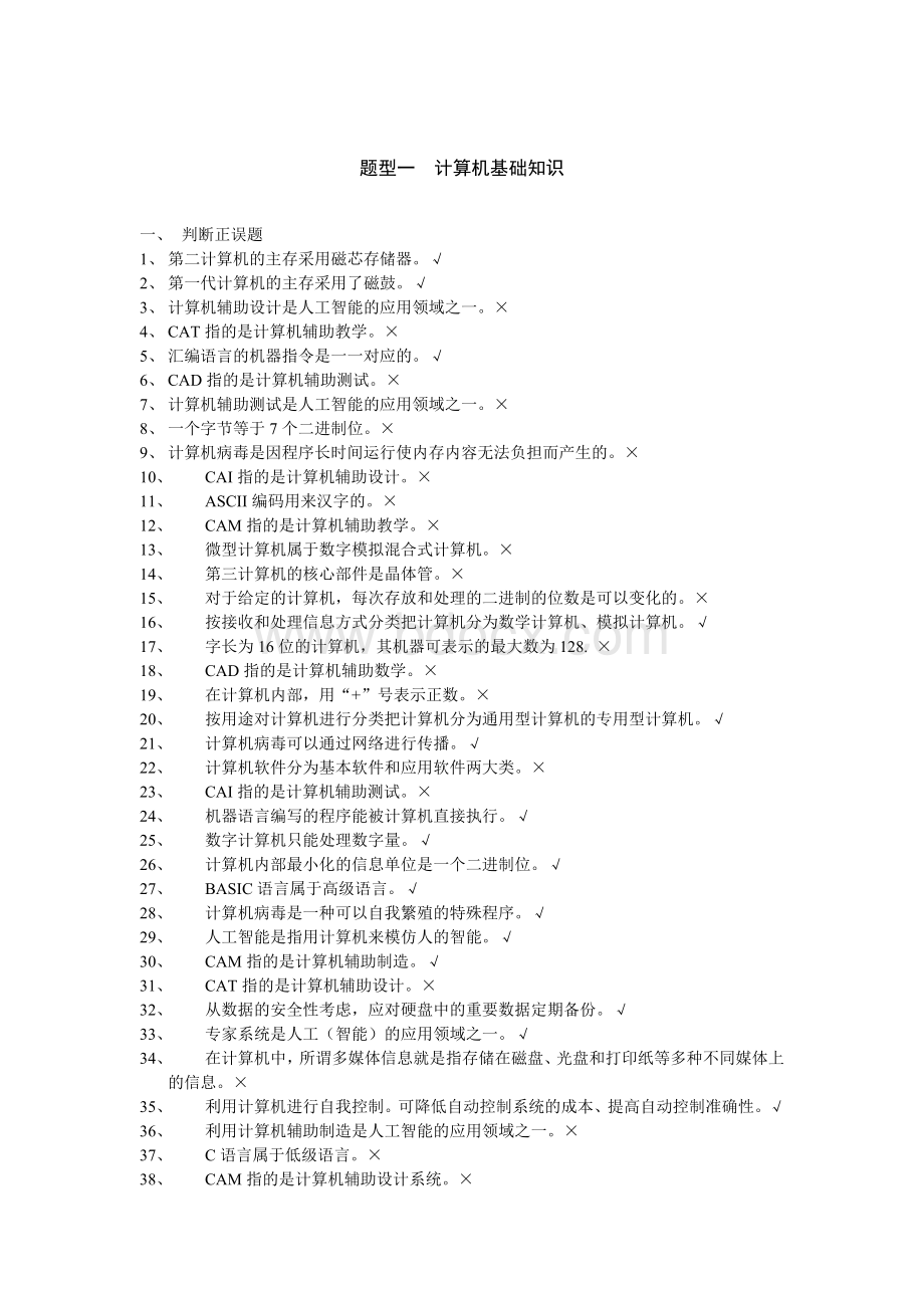 计算机基础知识复习题_精品文档Word格式.doc