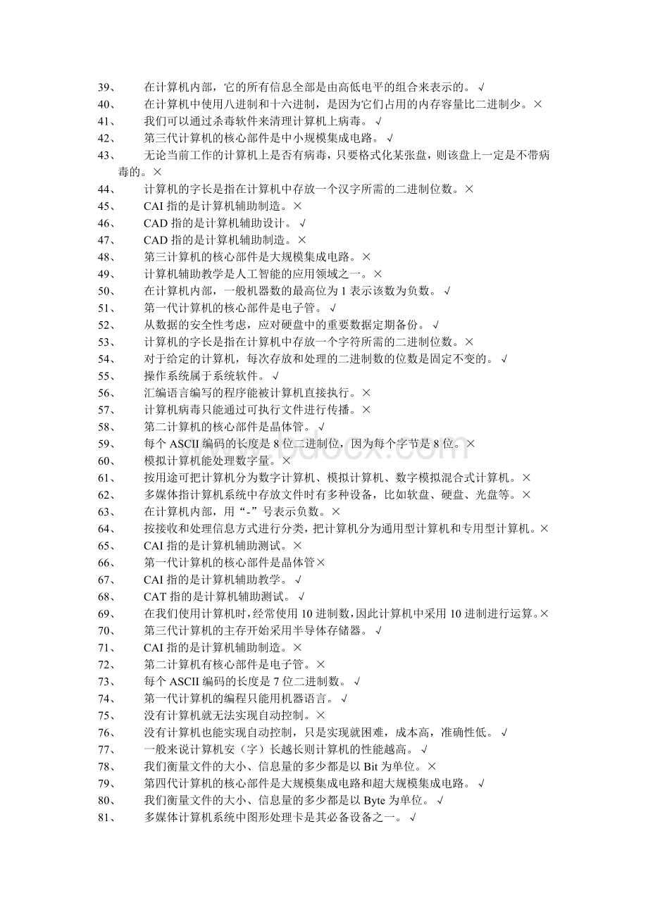 计算机基础知识复习题_精品文档Word格式.doc_第2页