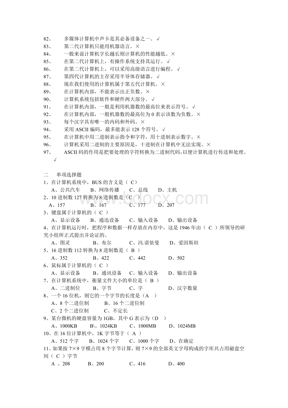 计算机基础知识复习题_精品文档Word格式.doc_第3页