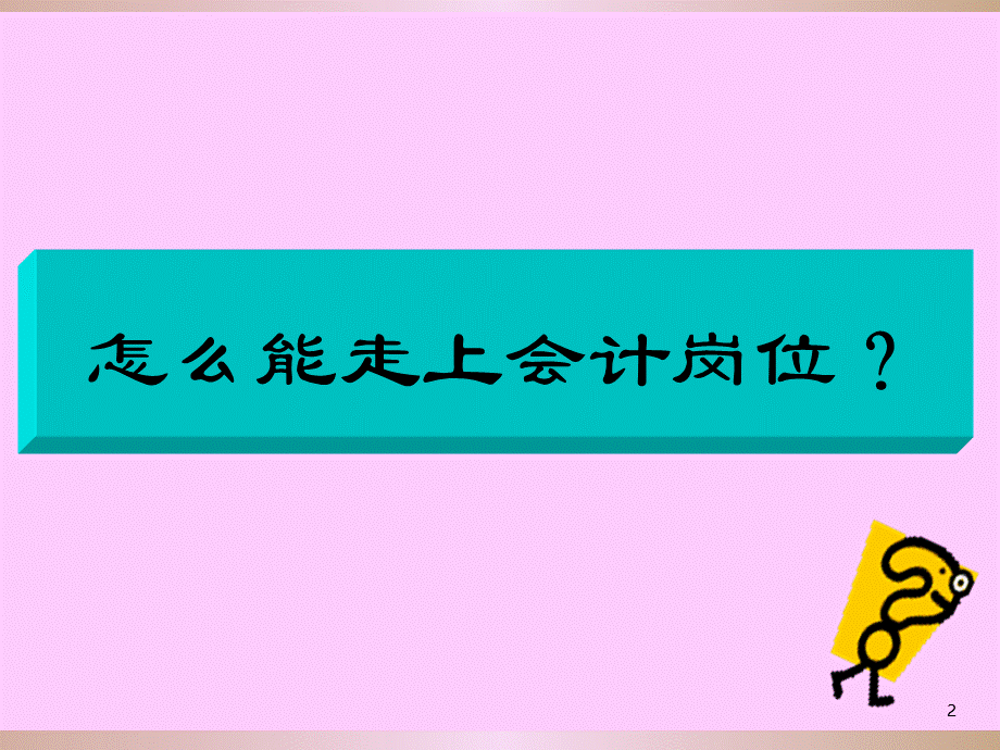 基础会计模拟实训课件.ppt_第2页