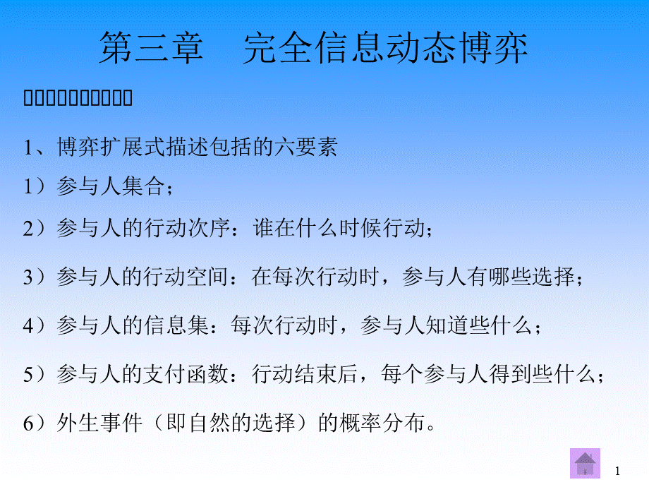 博弈论2.ppt_第1页