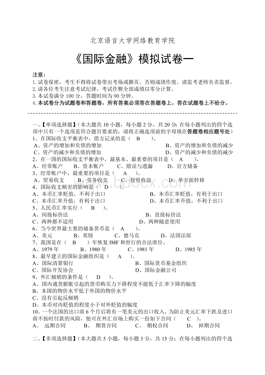 《国际金融》试题及答案Word文件下载.doc