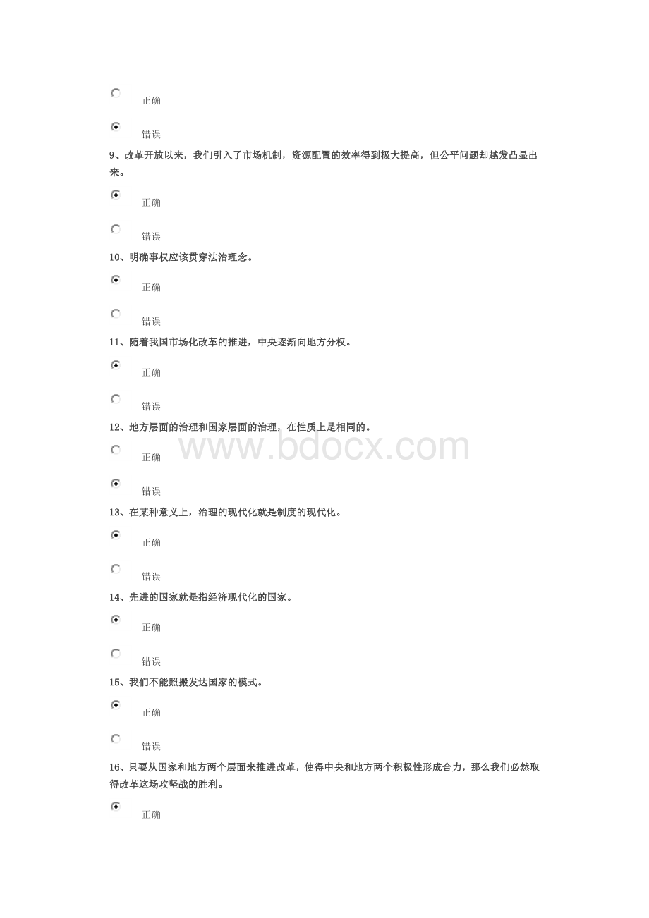 财税体制改革下87分_精品文档Word下载.docx_第2页