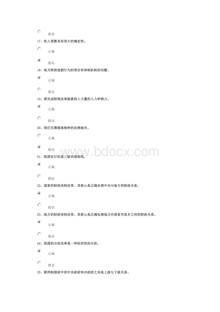 财税体制改革下87分_精品文档Word下载.docx_第3页