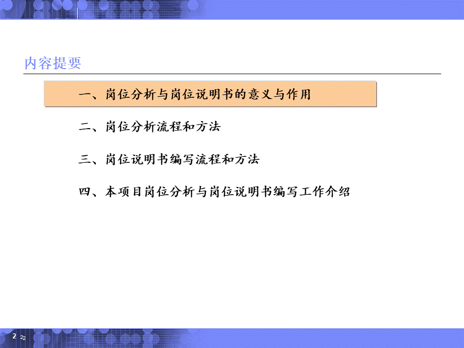 岗位分析与岗位说明书编写培训PPT资料.ppt_第2页