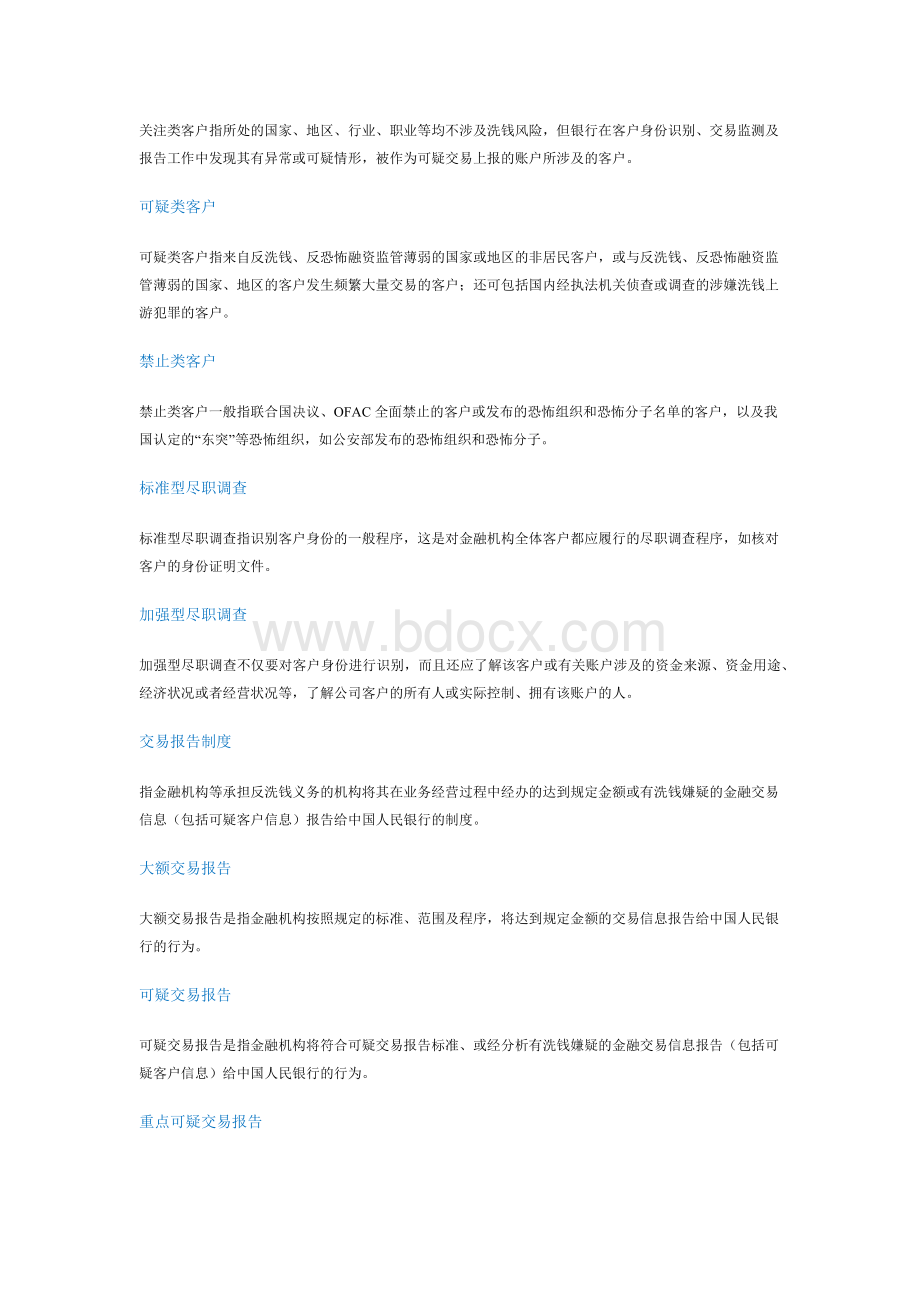 反洗钱相关重要概念Word文档下载推荐.docx_第2页