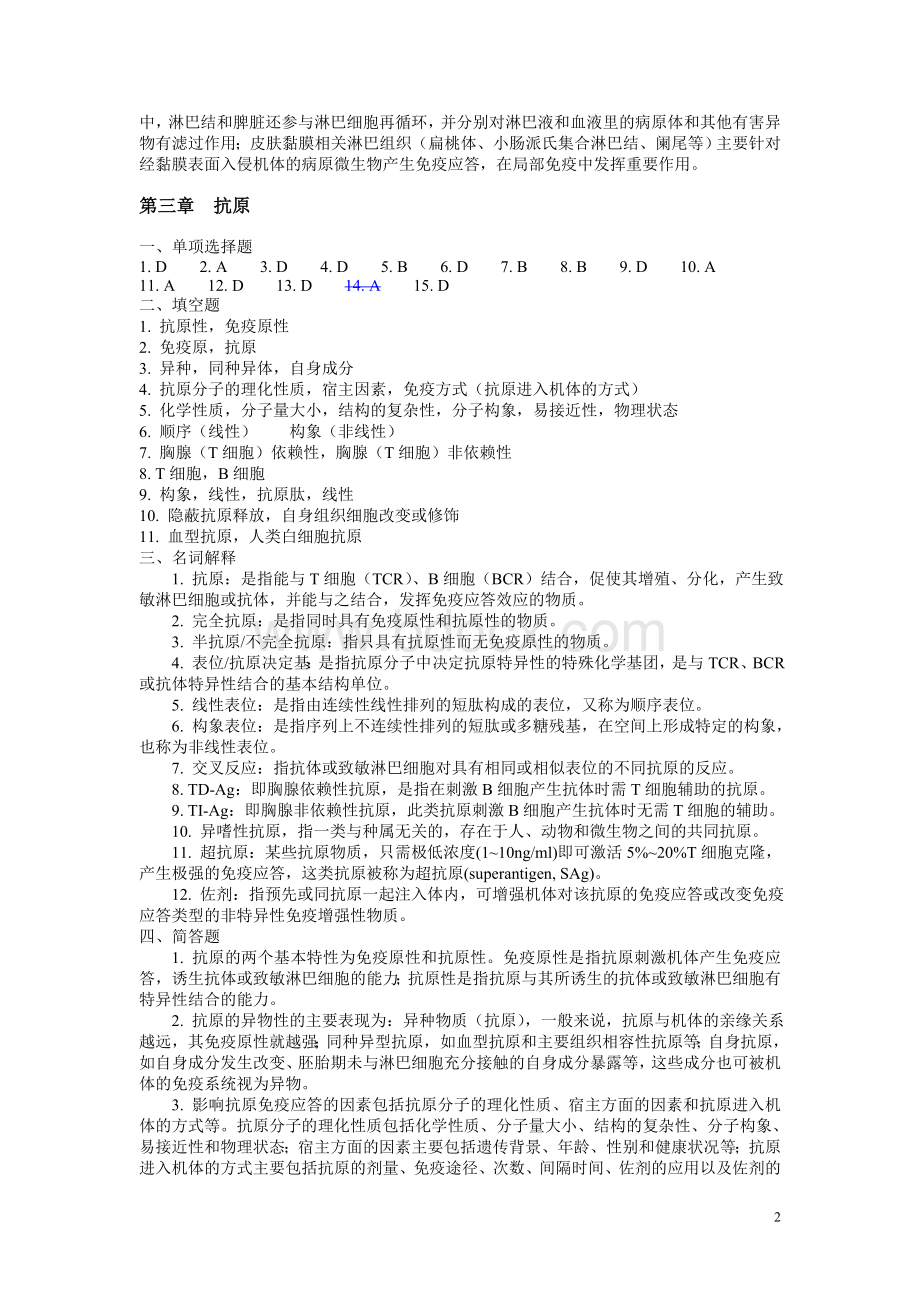 免疫学练习题参考答案全Word文档格式.doc_第2页