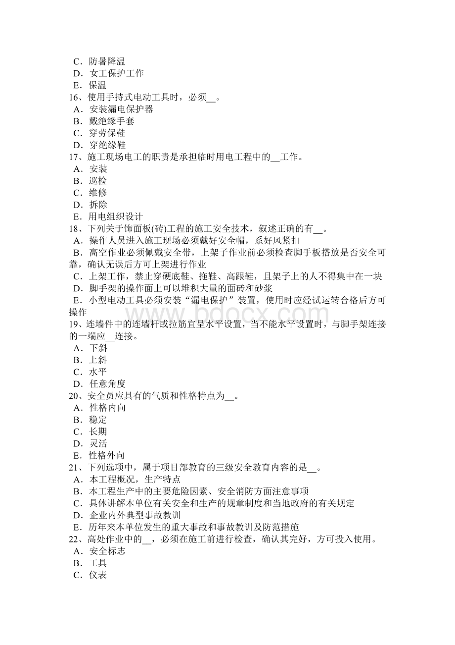 上海安全员C证考核考试题_精品文档.docx_第3页