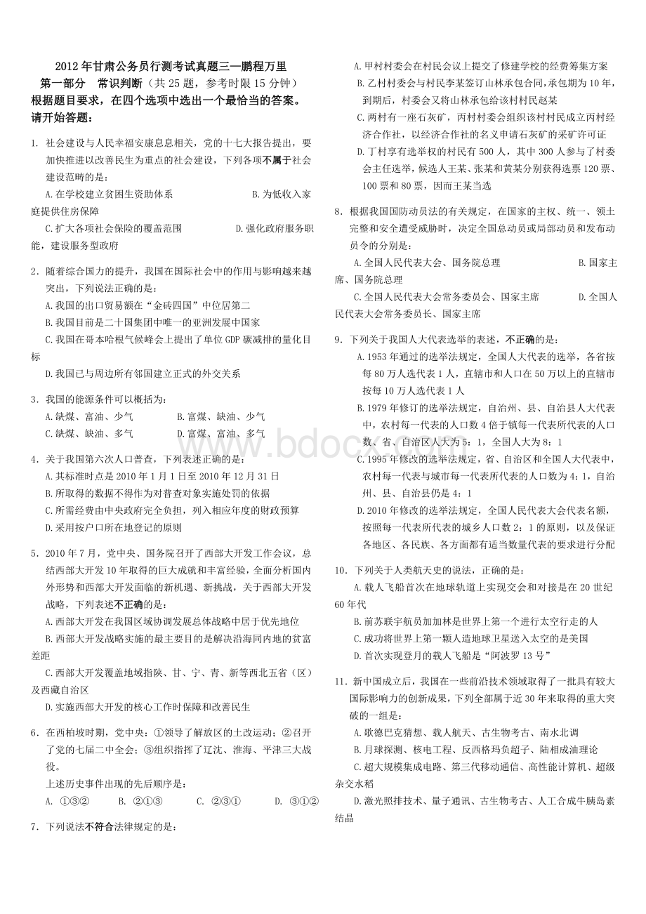 甘肃公务员《行政职业能力测验》全真模拟试卷三答案及解析_精品文档Word文档下载推荐.doc