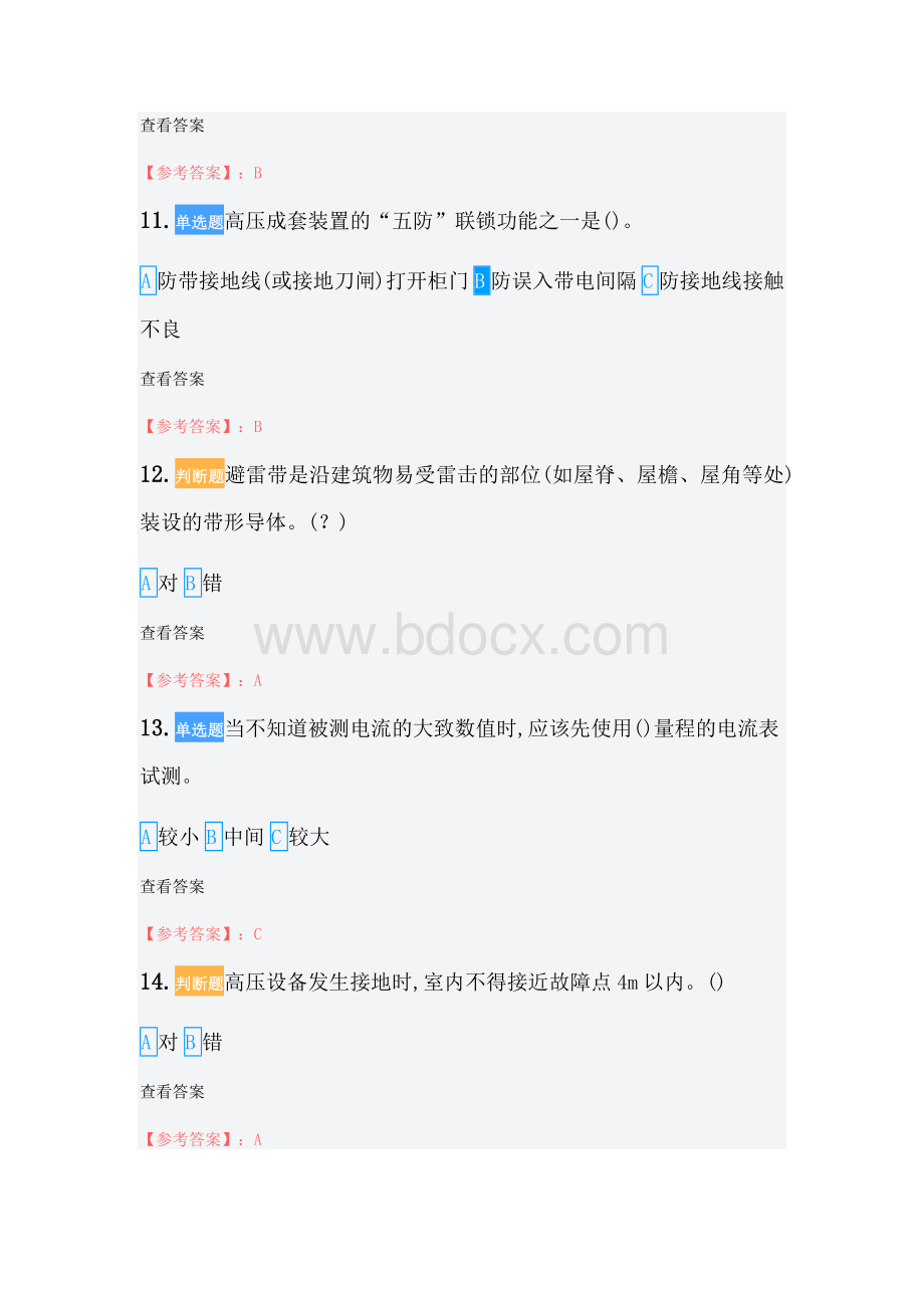 新高压电工证题库_精品文档Word文档格式.docx_第3页