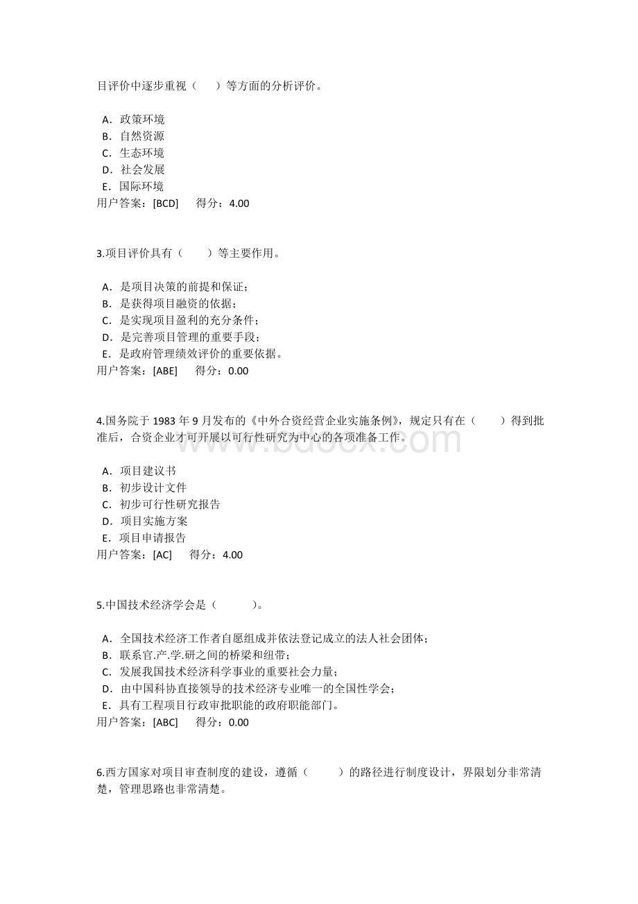 技术经济学科发展状况及未来展望试卷92分Word文档格式.doc_第2页