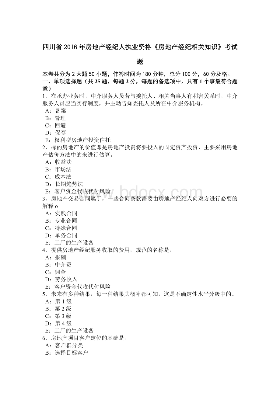 四川省房地产经纪人执业资格《房地产经纪相关知识》考试题文档格式.doc