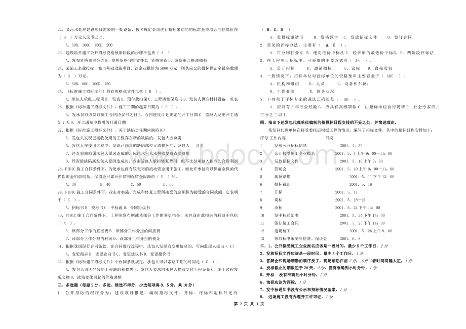 工程招投标考试试卷A文档格式.doc_第2页