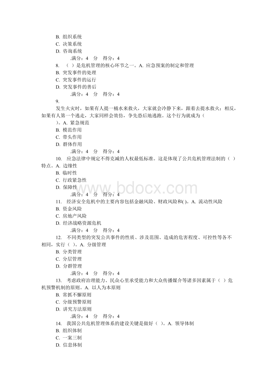 吉大14秋学期《公共危机管理》在线作业_精品文档Word格式.doc_第2页