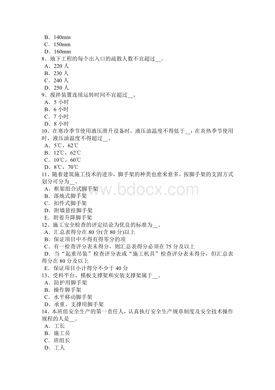 上海上半C类安全员模拟试题_精品文档Word文件下载.docx_第2页