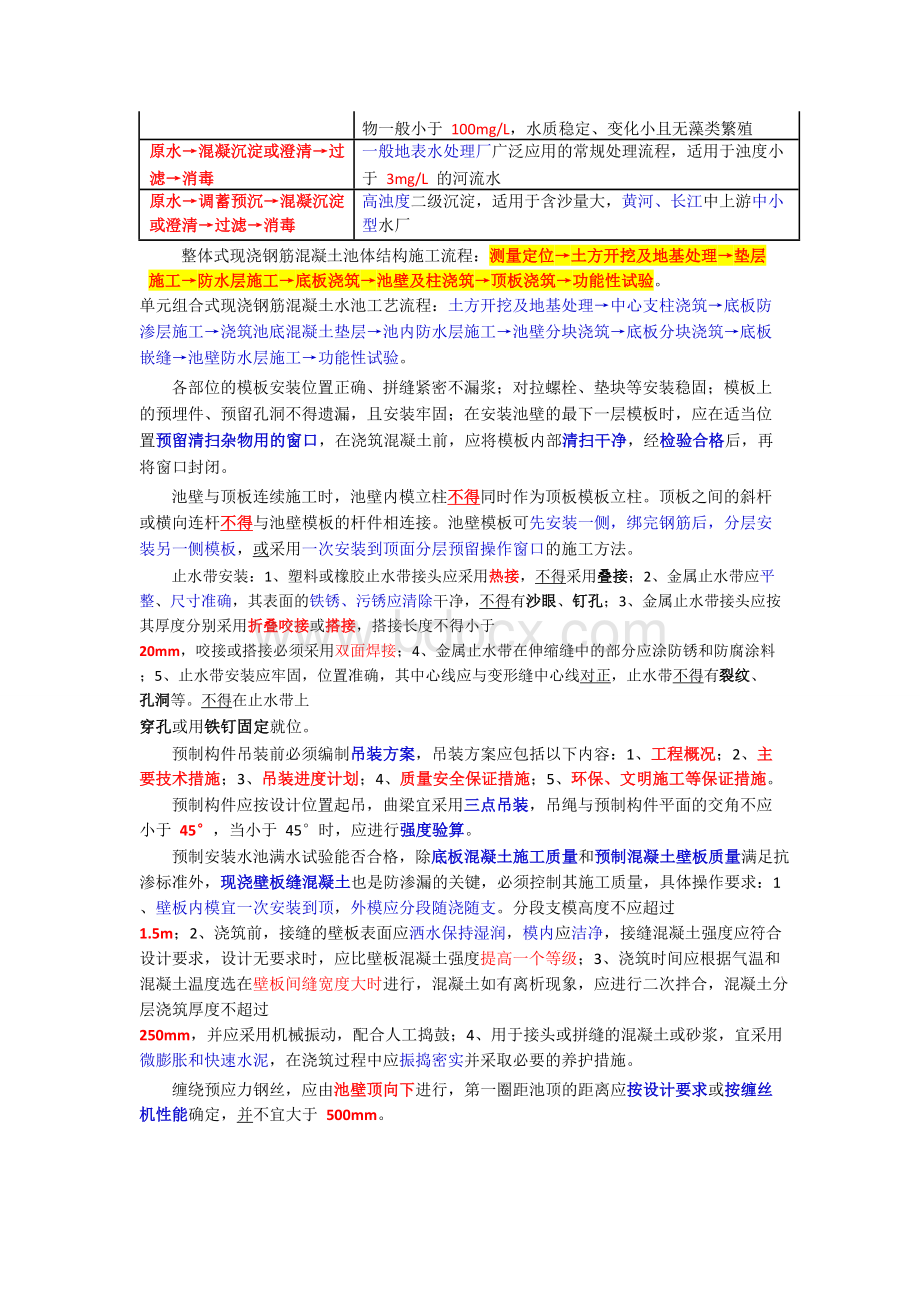 一建市政冲刺第十一讲Word下载.doc_第2页