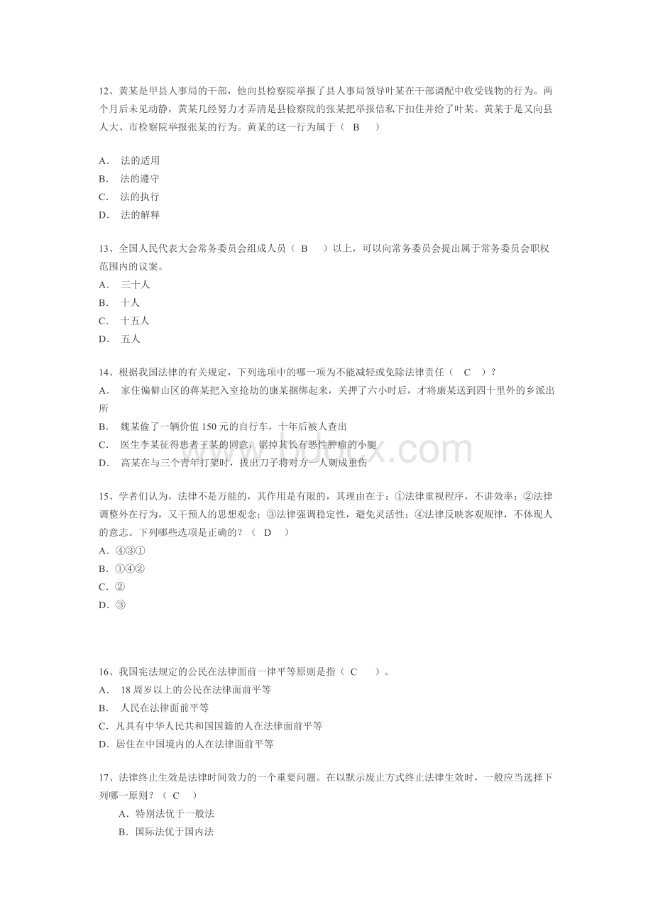 法理学练习题100道含答案_精品文档Word格式.doc_第3页