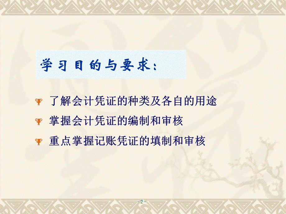 基础会计4凭证.ppt_第2页