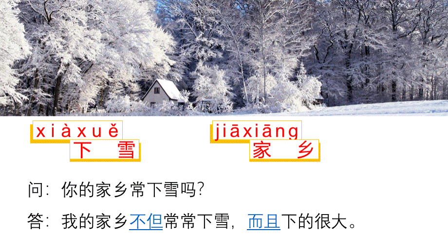第十七课我们那儿的冬天跟北京一样冷.pptx_第3页