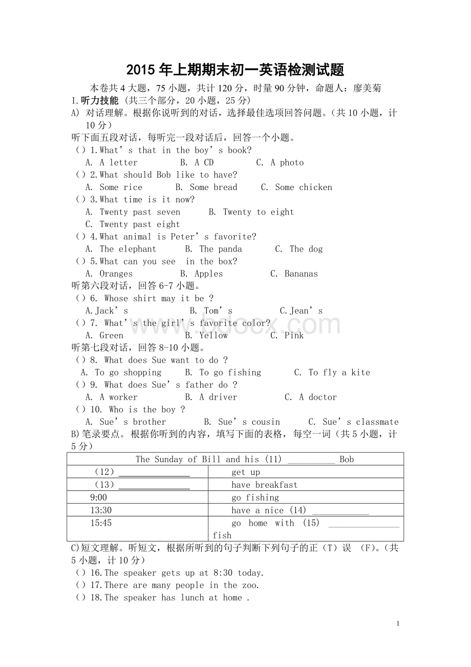 湖南省衡阳市七级上学期期末考试英语试卷_精品文档.doc_第1页