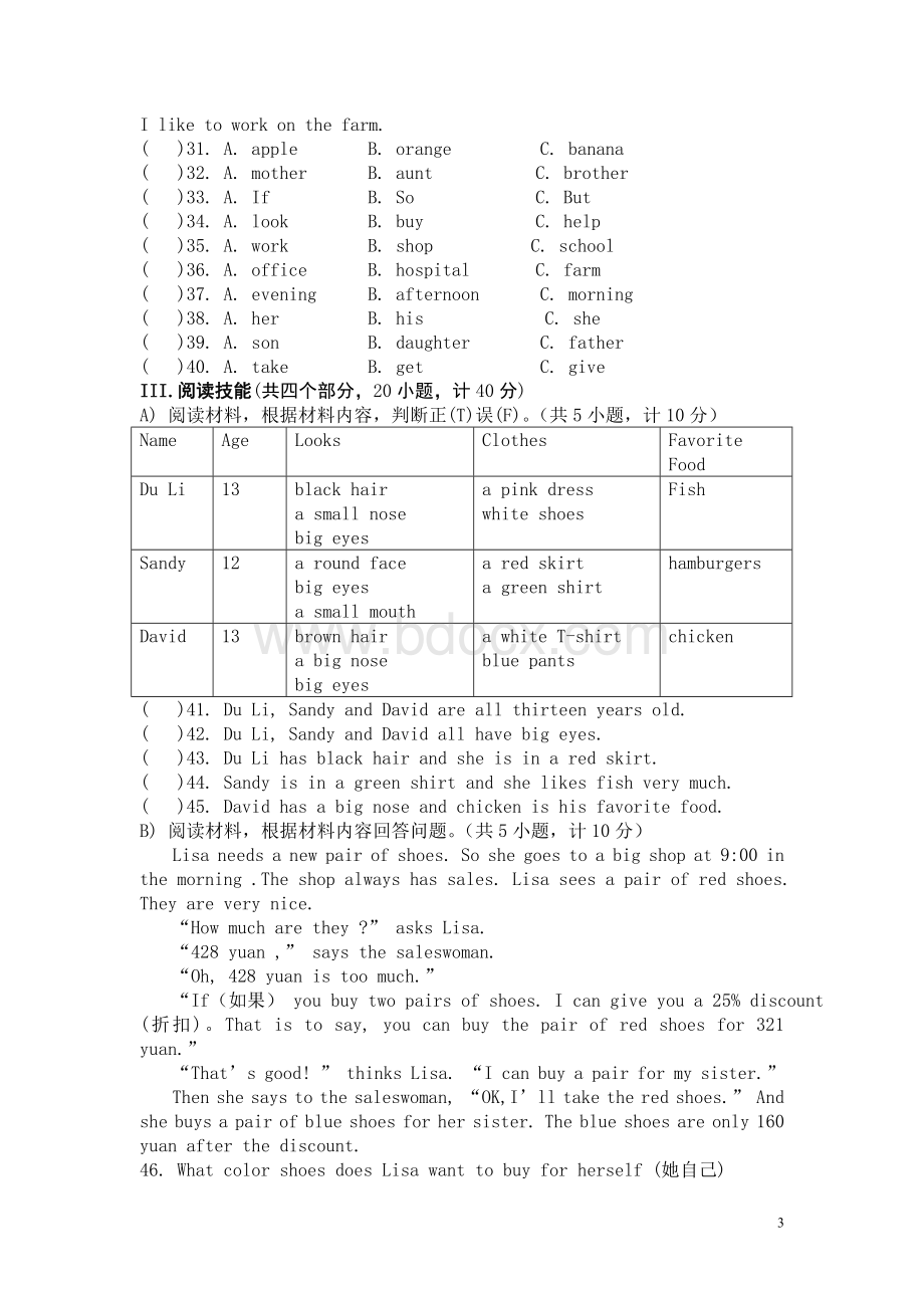 湖南省衡阳市七级上学期期末考试英语试卷_精品文档.doc_第3页