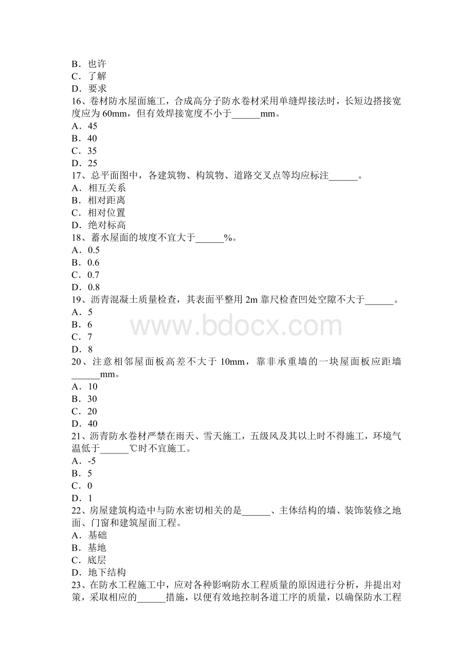 上海防水工资格考试试卷_精品文档Word格式.docx_第3页