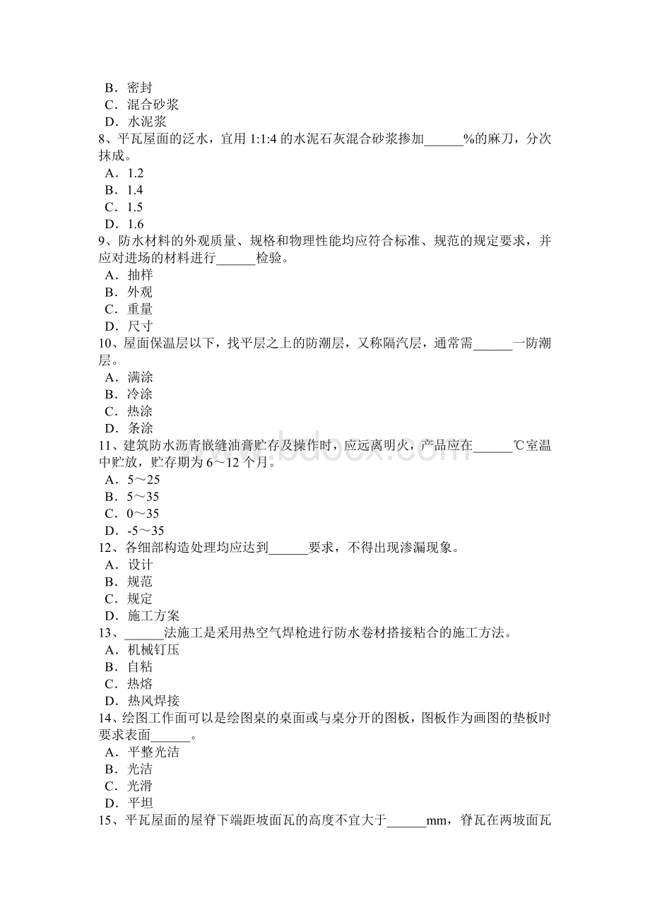 工理论试题_精品文档_001.docx_第2页