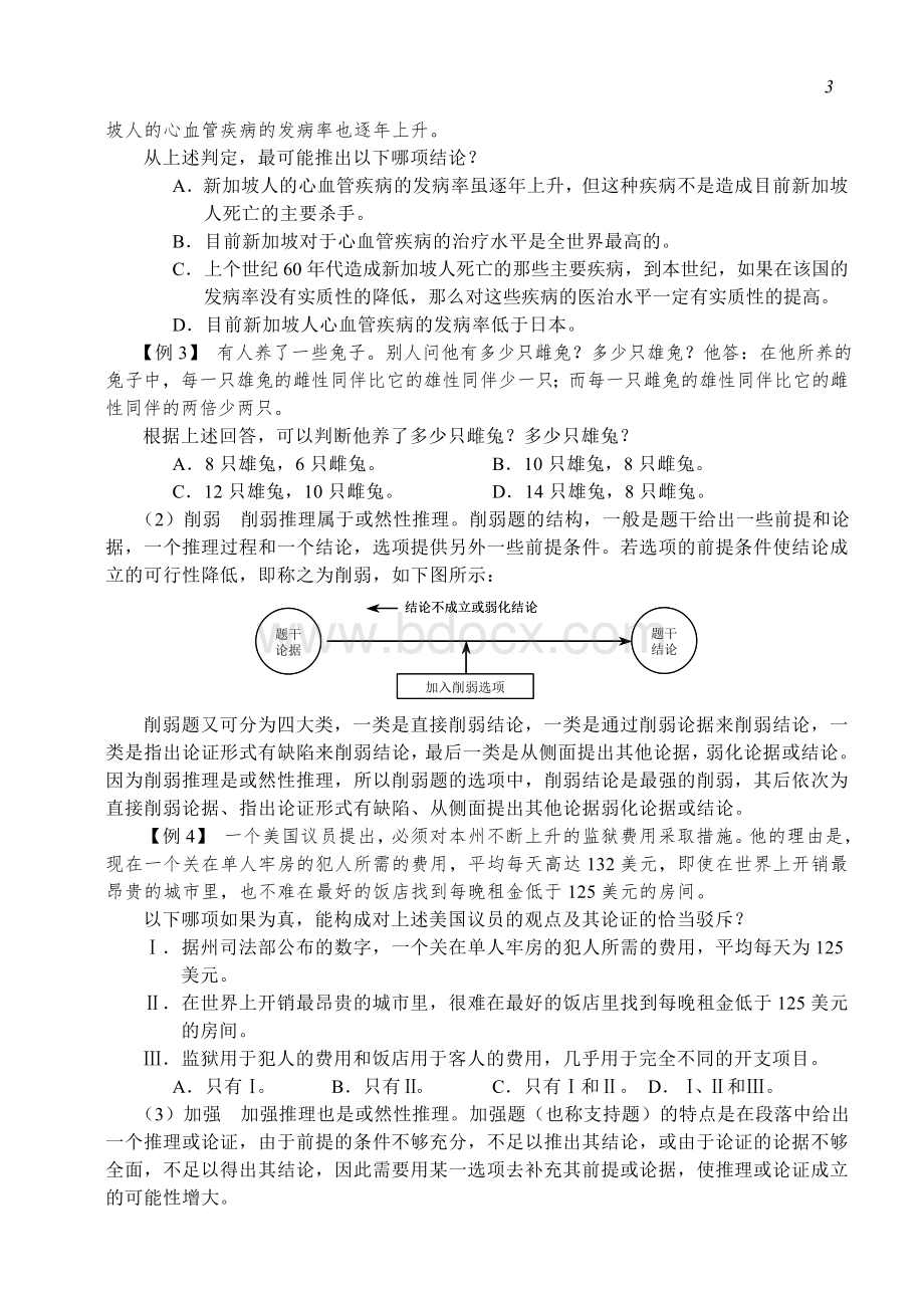 GCT逻辑考试精进班笔记01_精品文档.doc_第3页